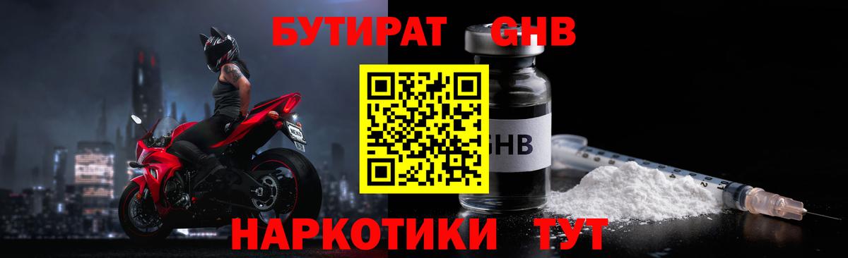 БУТИРАТ жидкий экстази  Вход с VPN  Знаменск 