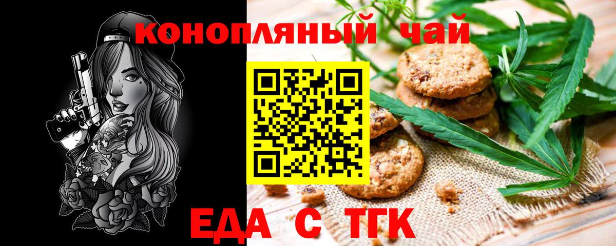 Еда ТГК марихуана  Вход с VPN  Знаменск 