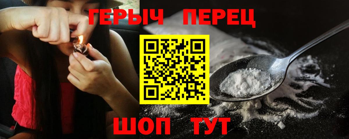 ГЕРОИН герыч Знаменск