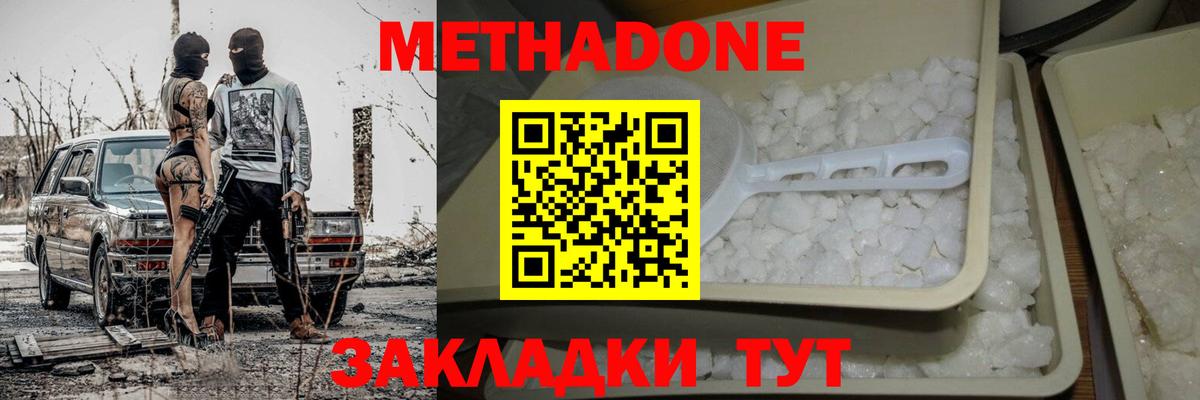 Знаменск  МЕТАДОН methadone  МЕТАДОН белоснежный  Вход с VPN 