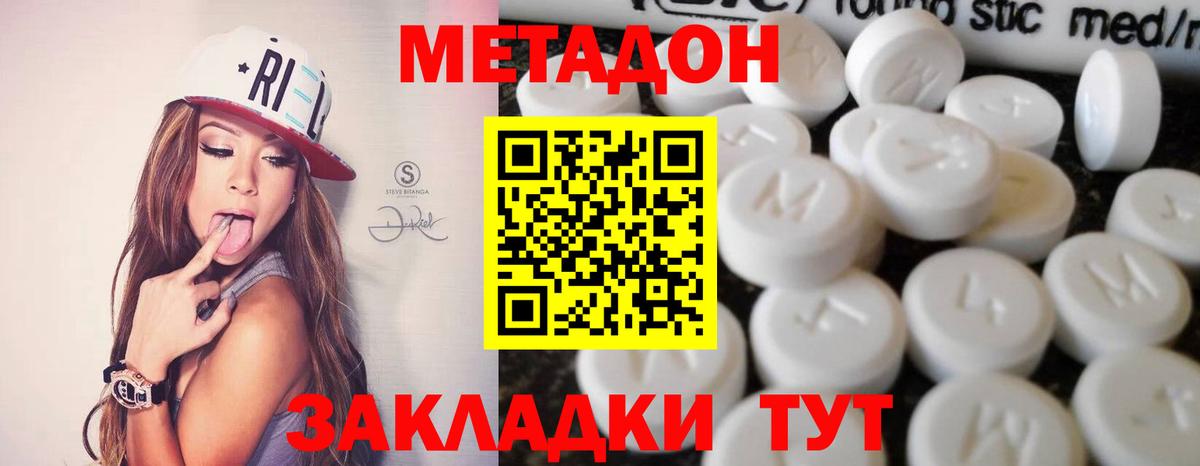 Метадон кристалл Знаменск
