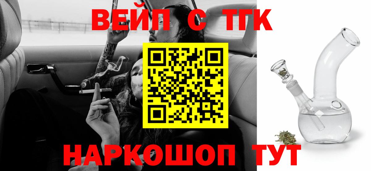 ТГК вейп с тгк  Вход с VPN  Знаменск 